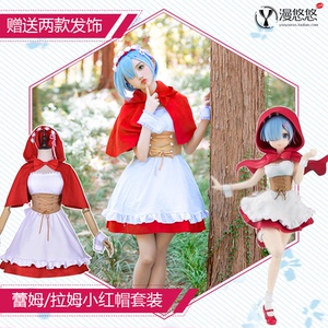 蕾姆cos服小红帽 蕾姆cos服小红帽品牌 价格 阿里巴巴