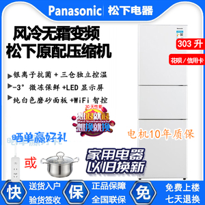 PANASONIC NR-EC30AP1-W/N松下三开门家用风冷 无霜超薄303L 冰箱