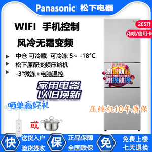 PANASONIC NR-EC26WPA-S/W/N无霜变频大容量家用 松下三门冰箱