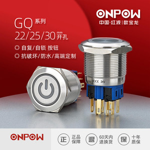 ONPOW红波GQ22/25/30-11S金属开关22mm电源起动按钮环形带灯自锁