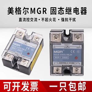 美格尔JGX单相直流24V控交流220V固态继电器MGR-1 D4840 SSR25DA