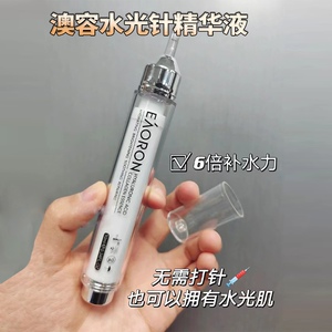 第2件半价澳洲eaoron水光针5代玻尿酸涂抹式精华原液补水提亮10ml