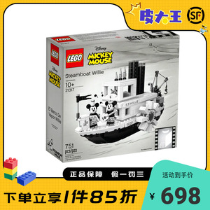 【原装正品】LEGO乐高21317迪士尼威利号汽船 男女孩积木玩具礼物