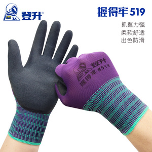 胶手套登升握得牢#519正品发泡耐磨防滑透气工作浸胶橡胶劳保手套