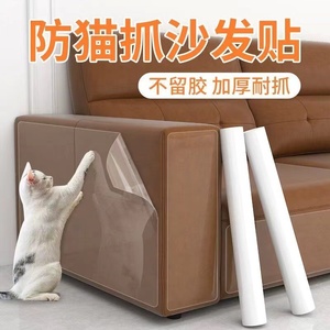 耐磨防猫抓沙发保护贴猫爪套猫咪挠门皮沙发神器膜罩猫抓板猫玩具