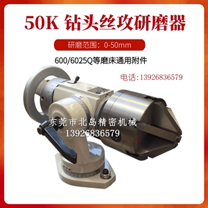 600/6025Q万能工具磨床钻头丝通用附件 50K多功能六爪研磨器现货