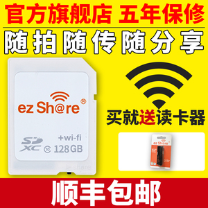 ezshare易享派大容量wifi无线SD卡128g适用佳能尼康相机内存卡单反存储卡