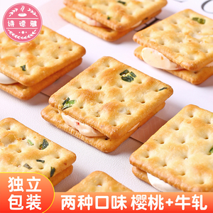 网红台湾香葱牛轧饼干夹心牛乳苏打饼干独立包装多个口味休闲零食