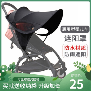 婴儿车防晒罩婴儿推车配件遮阳棚防紫外线遮光全蓬宝宝遮阳伞通用
