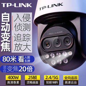 TP-LINK 20倍变焦球机 防雷防水室外摄影头 果园鱼塘监控摄像头 WiFi远程手机喊话报警4G插卡联网POE网线供电