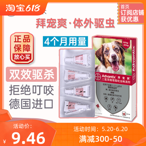 拜宠爽10-25kg体外驱虫药滴剂狗狗用中大型犬除跳蚤杀蜱虫驱蚊4支