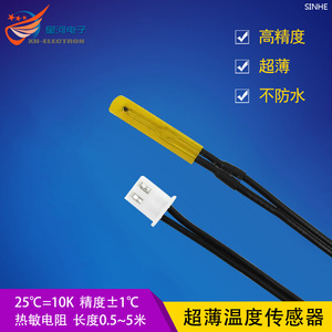 XH-T110 超薄温度传感器薄膜热敏电阻探头NTC10K表面测温头贴片式