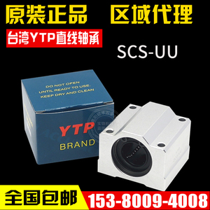 进口YTP光轴直线轴承滑块SCS8/10/12/16/20/25/30/35/40/50/60UU