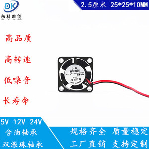 2510 5V12V24V 2.5厘米CM 微型笔记本路由器 wifi 打印机散热风扇