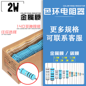 2W金属膜色环电阻器0.3R 3K 30K 300K 0.27欧 2.7K 27欧姆 270R