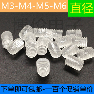 无头内一字PC塑料螺丝 透明亚克力M3M4M5M6直径螺钉一百个包单价