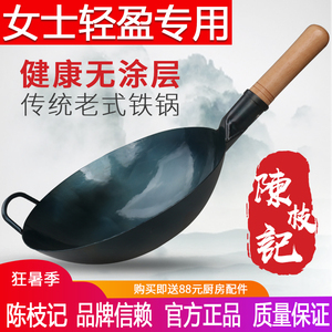 陈枝记铁锅家用传统圆底炒菜锅燃气灶适用无涂层不粘老式手工炒锅