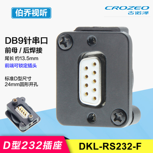 DKL-RS232-F母焊接车针DB9针卡农机柜面板串口D型插座可锁定插头