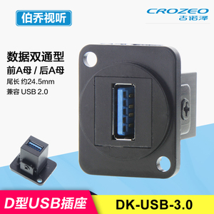 DK-USB-3.0机柜卡农86面板安装高速固定座D型插座模块A口双通2.0