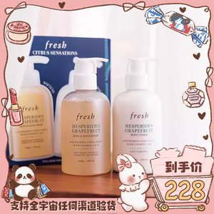 Fresh馥蕾诗西柚身体乳沐浴露套装300ml+300ml温和洁净滋养润肤露