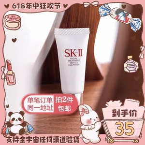 中样 | SKII全效活肤洁面乳膏sk-ii氨基酸洗面奶20g温和清洁霜SK2