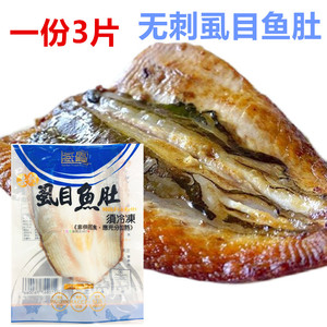 台灣虱目鱼肚新鲜冷冻牛奶鱼夜市餐厅家用 鲜嫩美味150g/片(无刺)