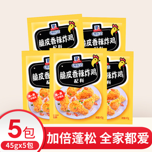 McCormick味好美脆皮香辣炸鸡配料45g*5袋 做鸡柳鸡翅鸡根调味料