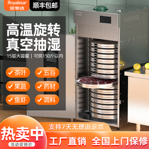 荣事达多功能烘干机食品商用茶叶五谷药材菌菇杨梅鱼虾工业干燥箱