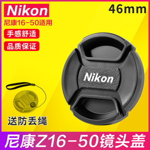 适用于尼康Z30 Z50镜头盖 Z16-50套机 ZFC微单相机46mm防尘保护盖