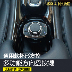 车载多功能方向盘按键通用款杯座式多媒体方控改装控制器导航旋钮