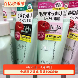 现货日本本土AHA果酸酵素洗面奶120g卸妆洁面角质深层清洁净毛孔
