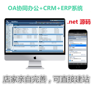 oa源码协同办公CRM源码ERP系统 b/s asp.net 手机oa源码测试无错
