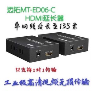 迈拓MT-ED06-C HDMI信号延长器 单网线延长至135米高清图像传输器