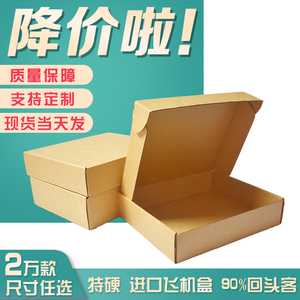 21cm正方形扁纸盒三层KK牛皮纸瓦楞飞机盒定做印刷深圳快递打包盒