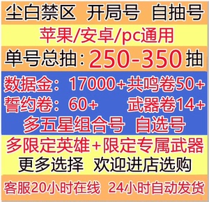 尘白禁区手-游初始自抽号开局安卓苹果ios组合限定云篆凯西娅蓝闪