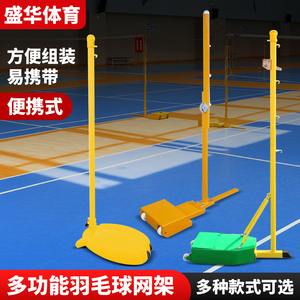 可移动户外羽毛球网架折叠简易便携式标准网架室外专用气排球网柱