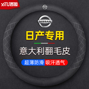 日产汽车方向盘套轩逸奇骏天籁逍客骐达劲客楼兰蓝鸟四季通用把套