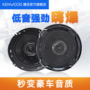 建伍（KENWOOD）E1696音响喇叭同轴套装汽车改装音响套装6.5寸