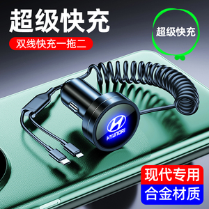北京现代ix35伊兰特领动车载充电器超级快充点烟器转换插头一拖二