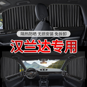 丰田汉兰达专用汽车遮阳帘自动伸缩磁吸式车窗窗帘防晒隔热遮阳挡