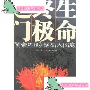 正版生命终极之门李卫东中国长安出版社