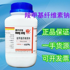 化学试剂 羧甲基纤维素钠 分析纯 AR   500g/瓶