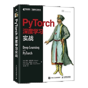 正版PyTorch深度学习实战 pytorch神经网络编程开发深度学习入门与实践机器学习 人民邮电 人工智能自然语言处理技术编程入门教程