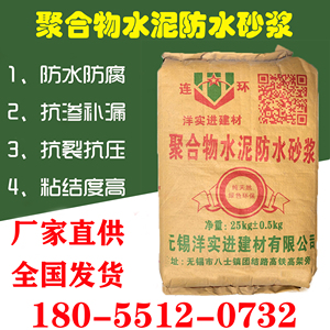 聚合物水泥防水砂浆外墙屋面房顶地下室防渗补漏门窗填缝高强修补