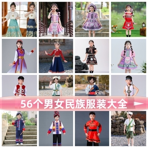 六一夏季56个少数民族服装儿童男女童苗哈尼维吾尔土家白藏族蒙古