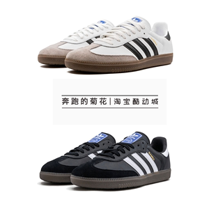 Adidas Samba氛围感小白鞋白蓝黑白色德训复古板鞋B75806 ID2055