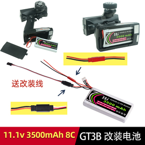 富斯FS-GT3B枪控锂电池11.1v 3500mAh 8C车模遥控DIY改装充电电池