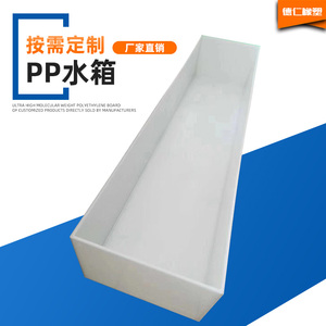 定制PP/ PE/ 塑料水箱酸洗槽养殖鱼箱龟箱耐酸碱焊接磷化池