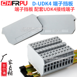 直销D-UDK4挡板 UK系列双进双出端子UDK4封板 边侧板挡片 隔板