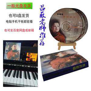 我的歌唱中国院博士生导师吴碧霞声乐教学5VCD视频光盘U盘网盘